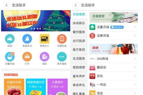 360生活助手（功能强大的手机应用，帮助管理生活琐事）