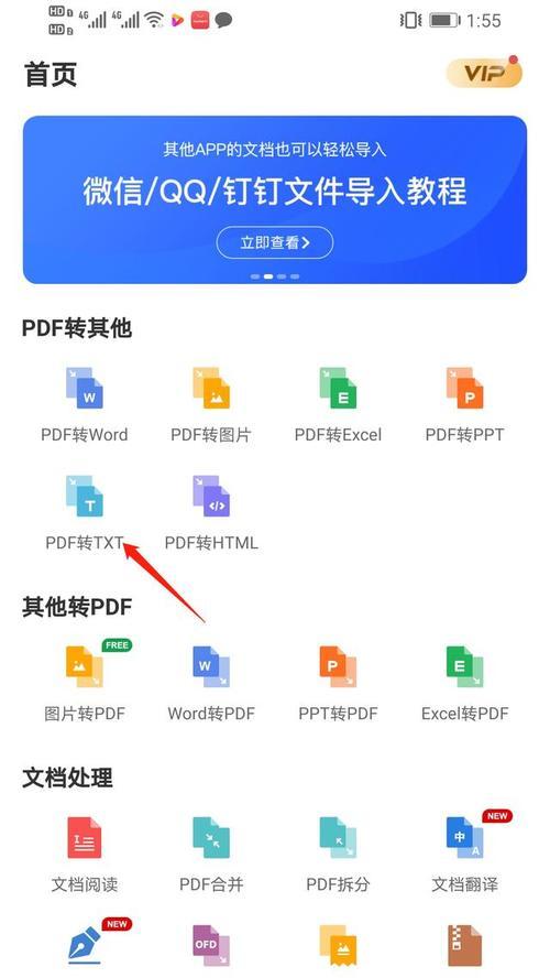 将EPUB转换为TXT文件的方法（简单快捷地将电子书格式转换为文本文件）