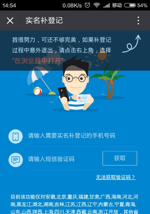 如何查看手机号码的实名认证信息（轻松掌握手机号码背后的实名信息）