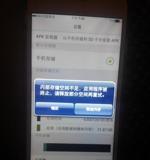 苹果手机存储空间不足的解决方法（释放空间，让你的苹果手机如虎添翼）