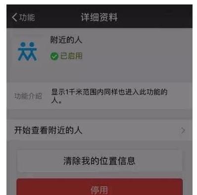 探索微信附近的人为什么看不到我（分析微信附近的人定位问题以及可能的原因）