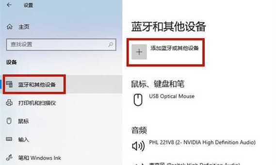 如何通过蓝牙连接电脑（简单实用的蓝牙连接方法）