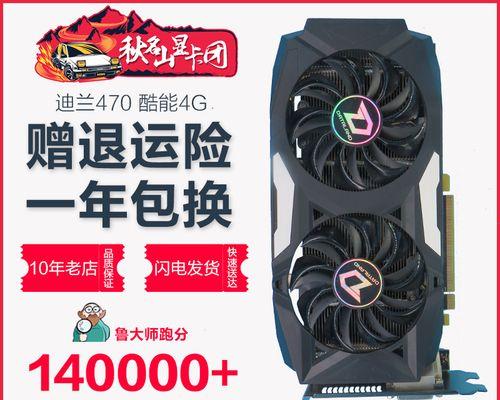RX470显卡功耗揭秘（解析RX470显卡功耗与性能之间的关系，为你带来更高的游戏体验）