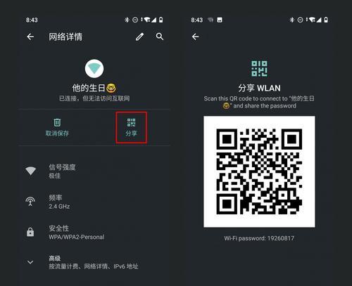 便捷无线网络体验——手机扫码连WiFi（解密智能手机扫码连WiFi的操作步骤及应用场景）