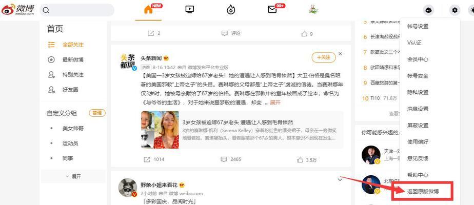微博网页版旧版恢复（探索微博网页版旧版回归的原因和影响）