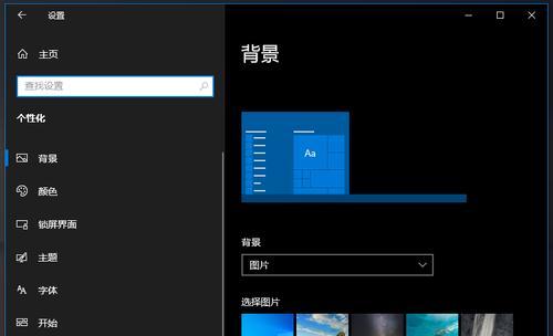 Win10任务栏透明化，打造个性化桌面体验（探索Windows10任务栏透明化的方法和效果）