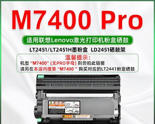 使用M7400Pro清零步骤及注意事项（一键清零，轻松解决故障——M7400Pro的清零操作详解）