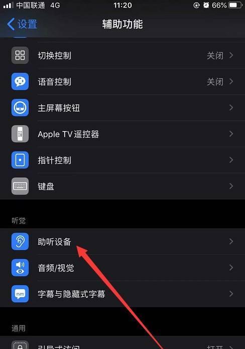 苹果手机如何调节音量，享受更好的听觉体验（简单操作，一键调音，让您的苹果手机发声无限畅快）