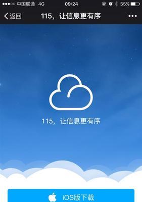 苹果云盘的开启方式和使用教程（使用苹果云盘打开文件，轻松管理个人数据）