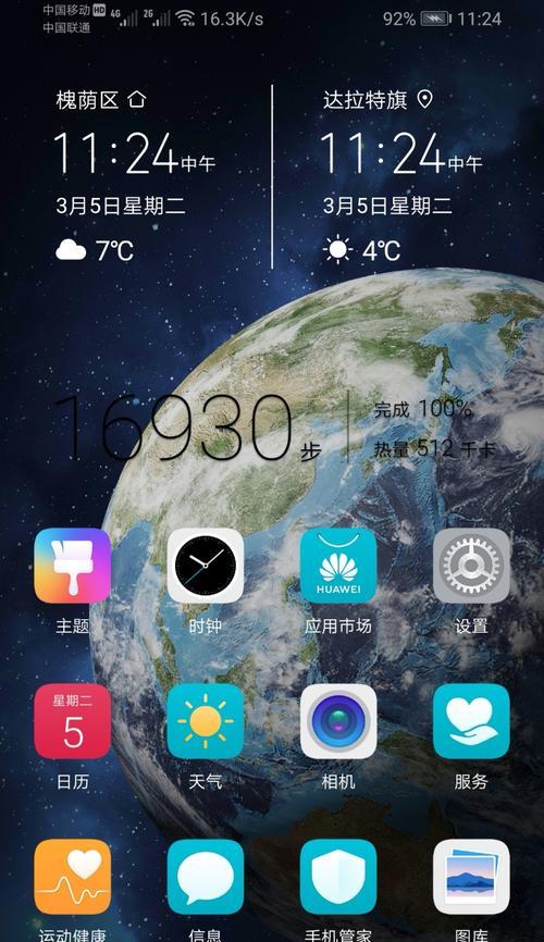 荣耀手机桌面添加时间和天气功能，提升使用体验（打造个性化便捷桌面，一键掌握时间和天气情况）