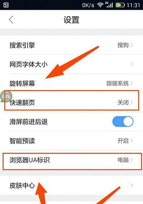 如何将手机默认浏览器改为主题浏览器（个性化浏览体验的关键）