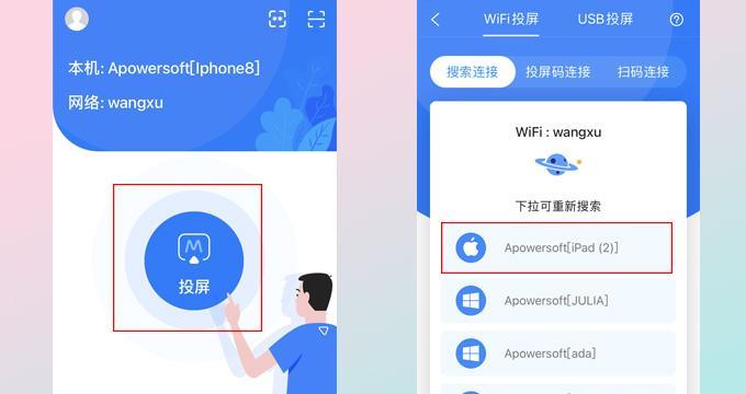 如何实现iPhone与iPad的WiFi互通（轻松实现设备之间的数据共享和联网体验）