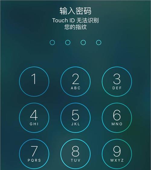 解开iPhone手机密码的方法及注意事项（应对忘记密码情况，保证数据安全的措施）