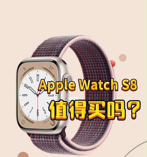 AppleWatchS8（探索AppleWatchS8的全新功能与性能，引领智能手表时代的革命）