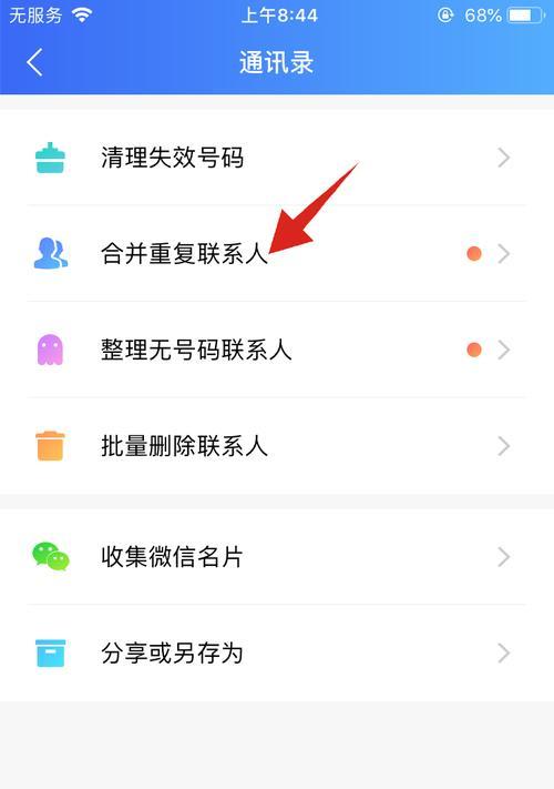 如何使用苹果手机批量删除通讯录（简单实用的方法帮你高效清理联系人信息）