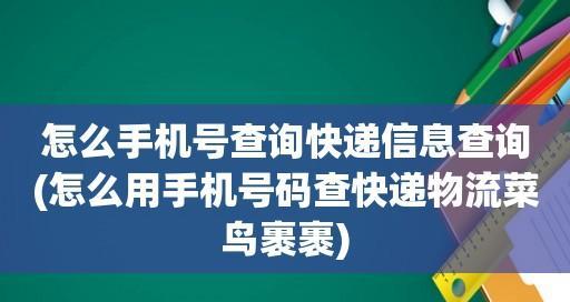 手机号查询个人信息的方法（通过手机号查个人信息的工具和注意事项）