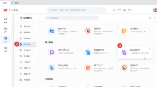 纸质文字转变为电子文档的操作技巧（实用技巧帮助您高效利用电子文档管理信息）