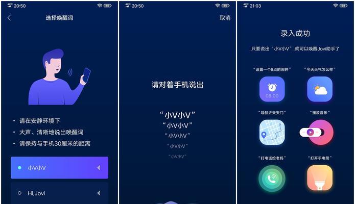 手机语音唤醒功能的使用指南（打开手机语音唤醒，随时激活智能助手）
