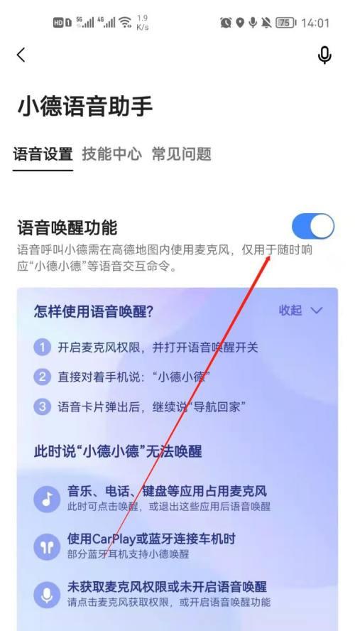 手机语音唤醒功能的使用指南（打开手机语音唤醒，随时激活智能助手）
