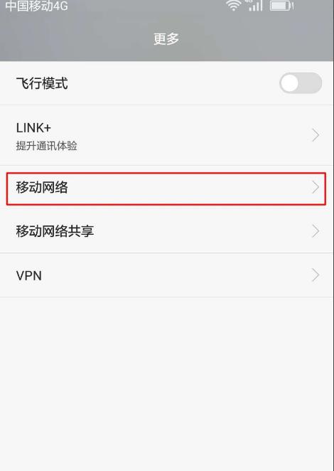 手机APN设置流程详解（一步步教你设置手机APN，让你的网络畅通无阻）
