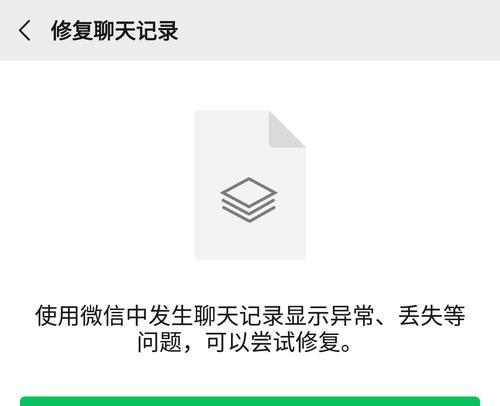 如何找回已删除的微信聊天记录（掌握微信聊天记录恢复技巧，帮您找回重要的聊天信息）
