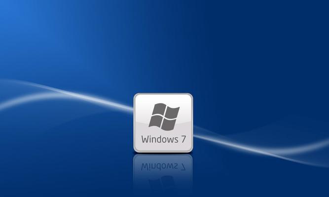 解决方案（解决Windows7桌面无图标问题的有效方法）