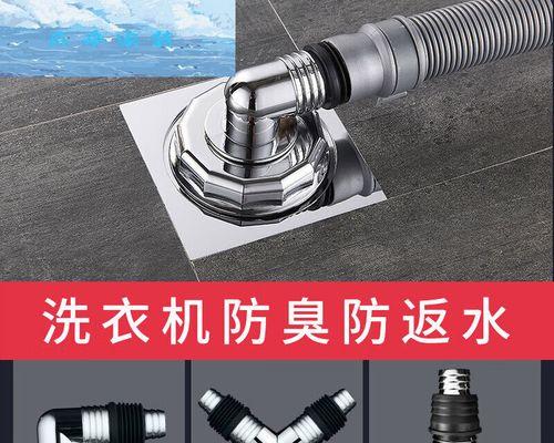 解决洗衣机地漏溢水的实用方法（防止洗衣机地漏溢水，保护家庭财产安全）