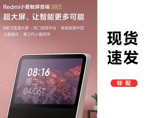 小爱触屏智能音箱（体验小爱触屏智能音箱，让科技成为生活的一部分）