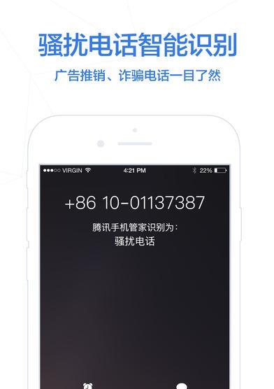 如何利用iPhone来电防骚扰，保护个人隐私？（iPhone防骚扰的有效方法与技巧）