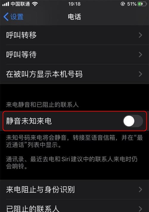 如何利用iPhone来电防骚扰，保护个人隐私？（iPhone防骚扰的有效方法与技巧）
