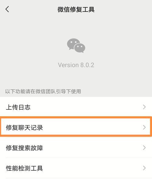 微信记录被删除？别担心，教你如何找回！（快速恢复已被删掉的微信聊天记录的方法与技巧）