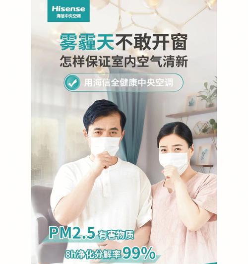 享受健康好空气，选择海信中央空调（让您的家庭环境更清新舒适）