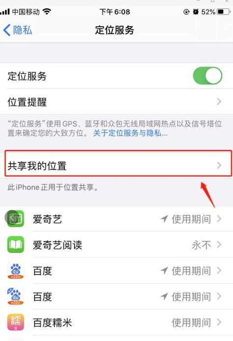 使用iPhone实时定位另一台手机的步骤（简单易懂，助你轻松追踪目标手机）