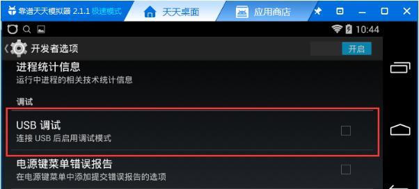 USB调试模式打开方法解析（简单易懂的USB调试模式打开教程）