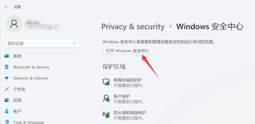 关闭Windows安全中心病毒防护的教程（如何禁用Windows安全中心的病毒防护功能）