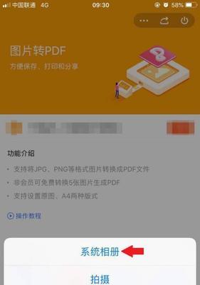 将图片转成PDF的详细步骤（快速、简便的图片转PDF方法）