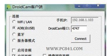 电脑摄像头安装使用方法（轻松掌握电脑摄像头的安装与使用技巧）