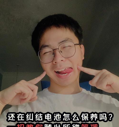 延缓电池健康下降的四招（提升电池寿命，让设备更持久）