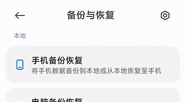 小米手机误删照片找程（一步步教你找回小米手机上误删的珍贵照片）