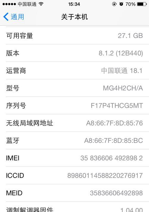 如何通过盘点iPhone手机查看序列号（掌握iPhone手机序列号查看的方法，确保您的设备信息安全）