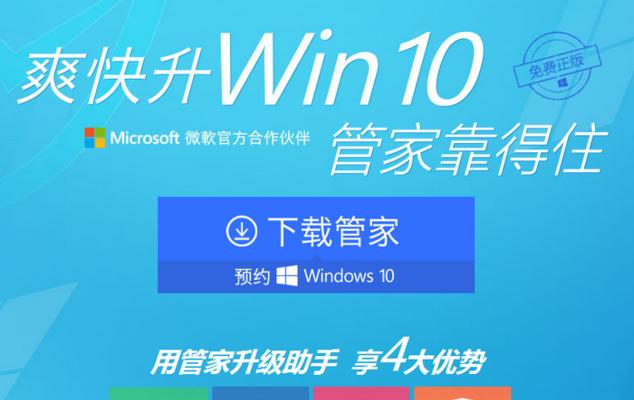 升级Win10的正确方法（轻松升级Win10，让电脑更强大）