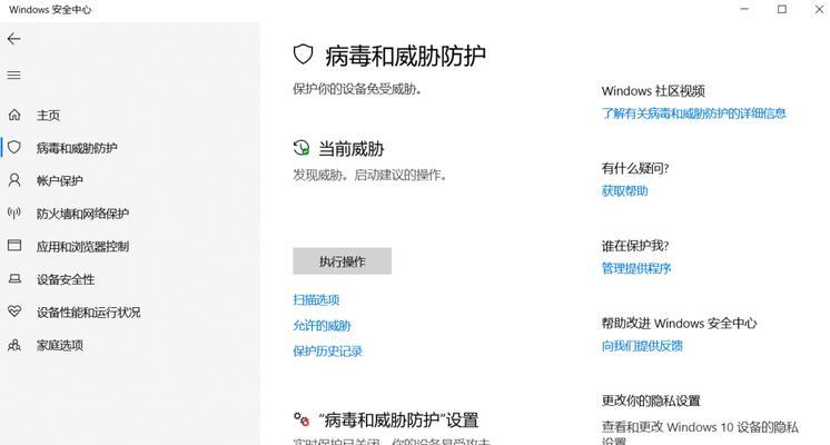 如何关闭Win10病毒防护功能（简单步骤让您轻松关闭病毒防护功能）