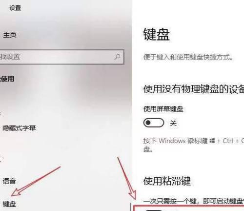 Win10操作系统关闭筛选键的详细步骤（简单操作教程帮您关闭Win10筛选键）