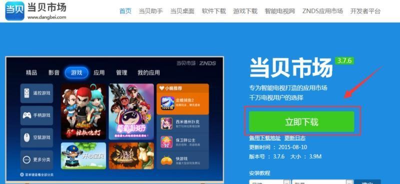 小米盒子精选电视直播APP推荐（让你畅享高清电视直播的必备应用推荐）