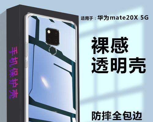 华为Mate20X隐藏设置操作大揭秘（华为Mate20X手机隐藏设置功能全解析，让你轻松玩转手机）