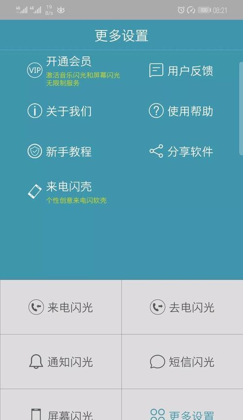 手机来电闪灯设置详解教程（让你不再错过重要电话的小技巧）