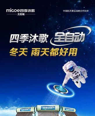 四季沐歌太阳能热水器设置方法（简单易懂的操作步骤，让您轻松享受热水）