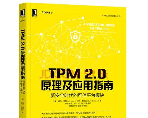深入了解TPM（探索TPM技术，了解其作用和应用领域）