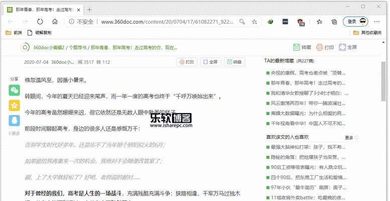 破解网页文字无法复制的方法（解决无法复制网页上的文字，轻松实现复制粘贴）