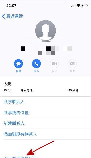 如何使用苹果手机有效拉黑骚扰短信息（利用过滤功能阻止烦扰）